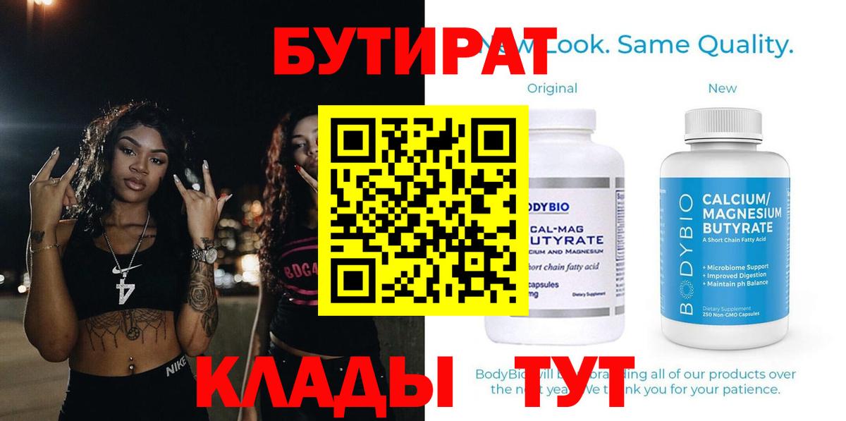 БУТИРАТ BDO 33% Чебаркуль