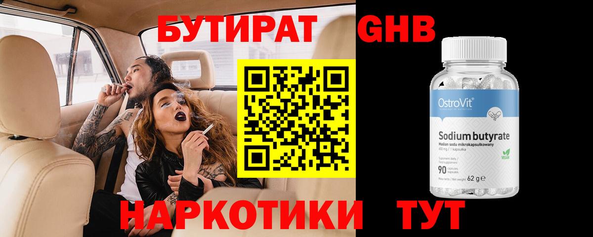 Чебаркуль  БУТИРАТ  Вход с VPN  БУТИРАТ 1.4BDO 