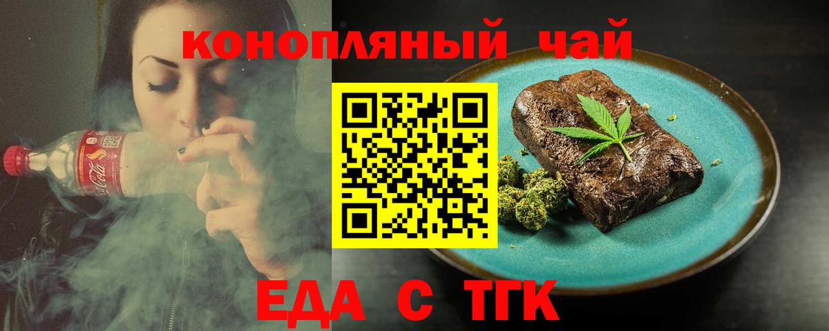 Чебаркуль  Печенье с ТГК марихуана  Вход с VPN 