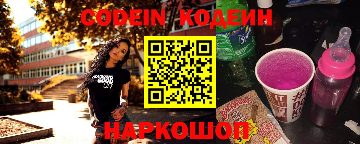 Кодеин напиток Lean (лин) Чебаркуль