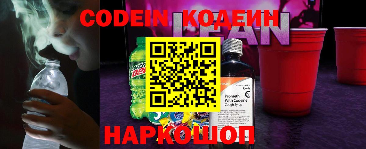 Codein Purple Drank  Кодеин напиток Lean (лин)  Чебаркуль  Вход с VPN 