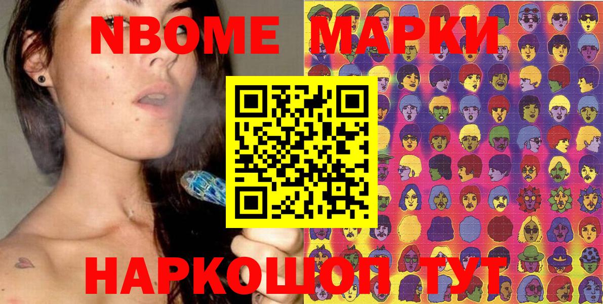 Марки N-bome 1500мкг Чебаркуль