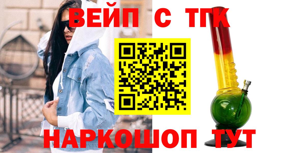 ТГК вейп Чебаркуль